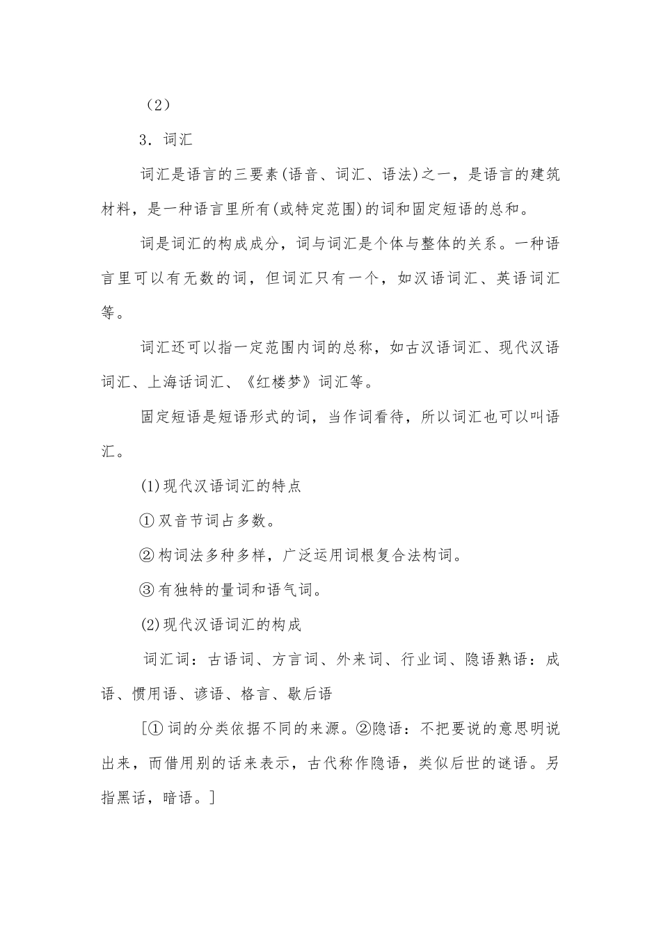《词语积累与词语解释》优秀导学案(统编版高一必修上).docx_第3页