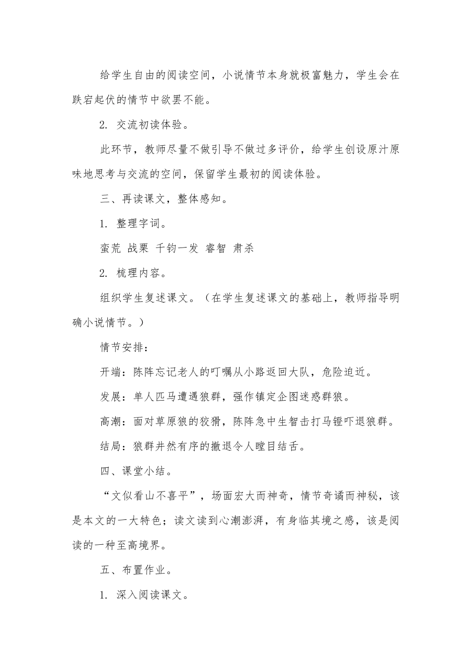 《蒙古草原狼》优质公开课获奖教学设计_1.docx_第2页