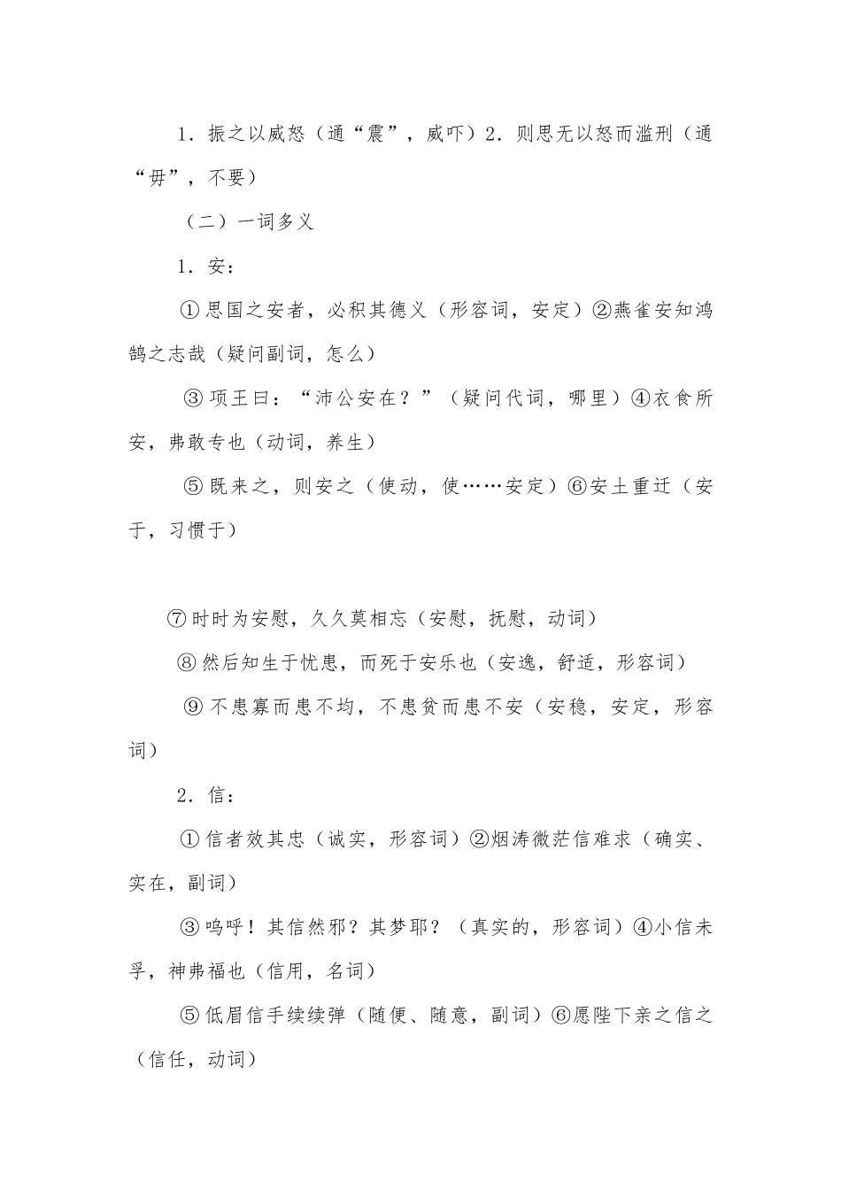 《谏太宗十思疏》优秀学案设计(统编版高一必修下).docx_第3页