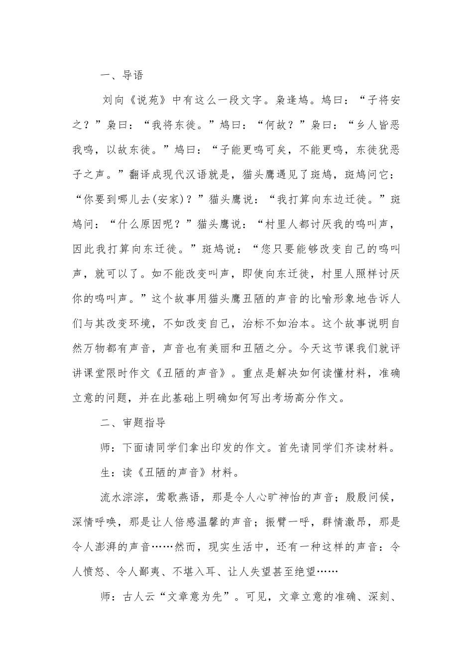 课堂作文《丑陋的声音》评讲实录 (人教版高二必修四).docx_第2页