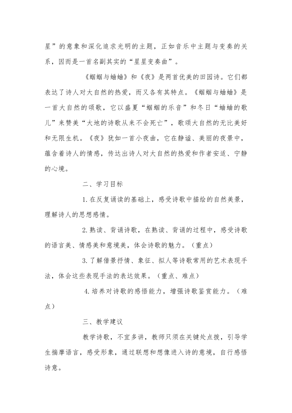 九年级语文上册优质公开课获奖教学设计第一单元《沁园春·雪》《雨说》《星星变奏曲》《外国诗两首》(人教版九年级上册).docx_第2页