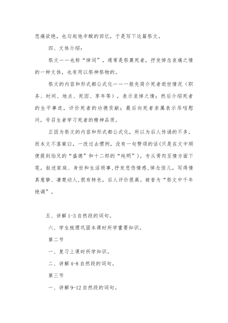 祭十二郎文 优质公开课获奖教学设计(人教版高二选修).docx_第3页