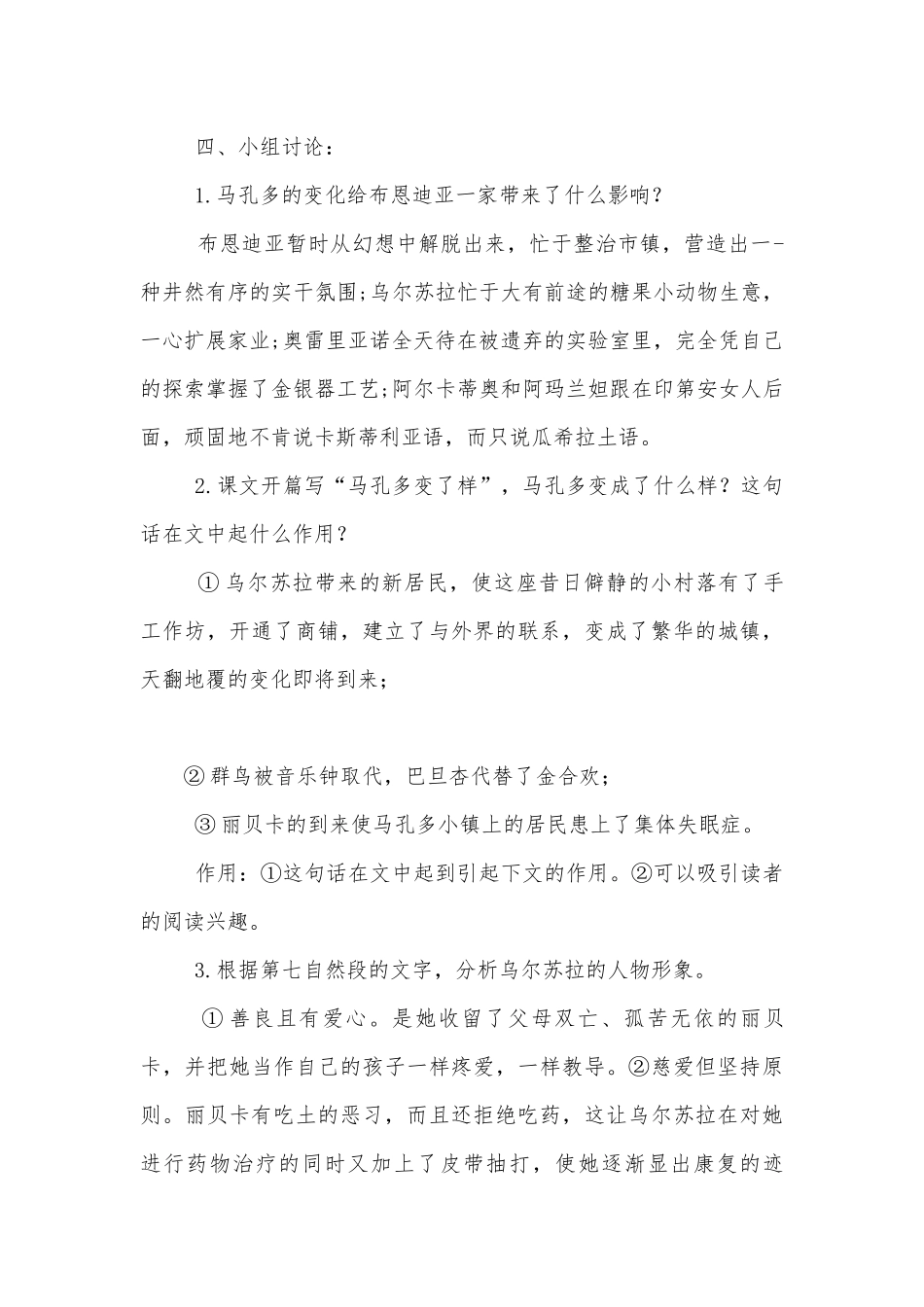 《百年孤独》优秀导学案设计(统编版高二选择性必修上).docx_第3页