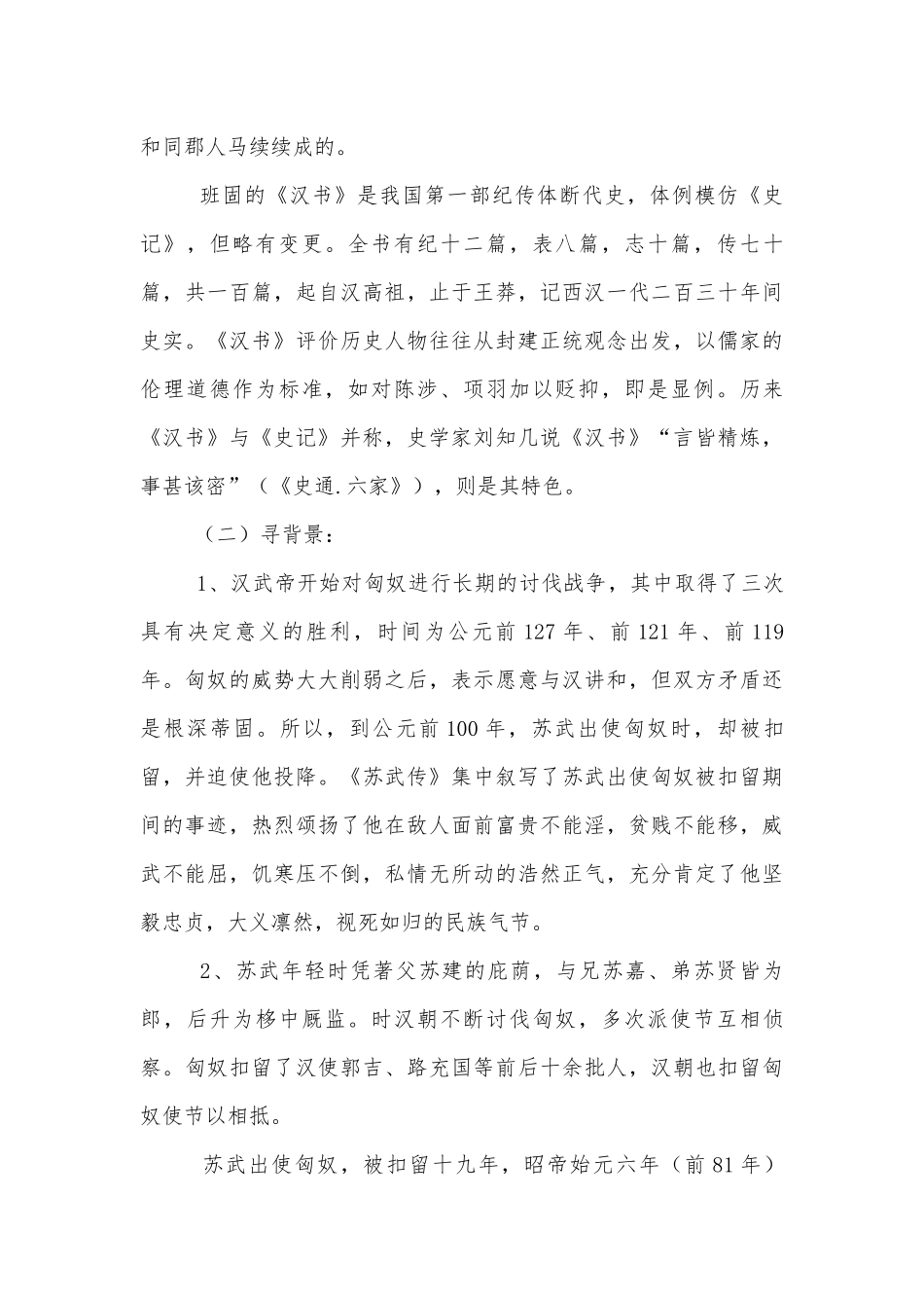 《苏武传》学生导学案（四课时）(人教版高一必修四).docx_第2页