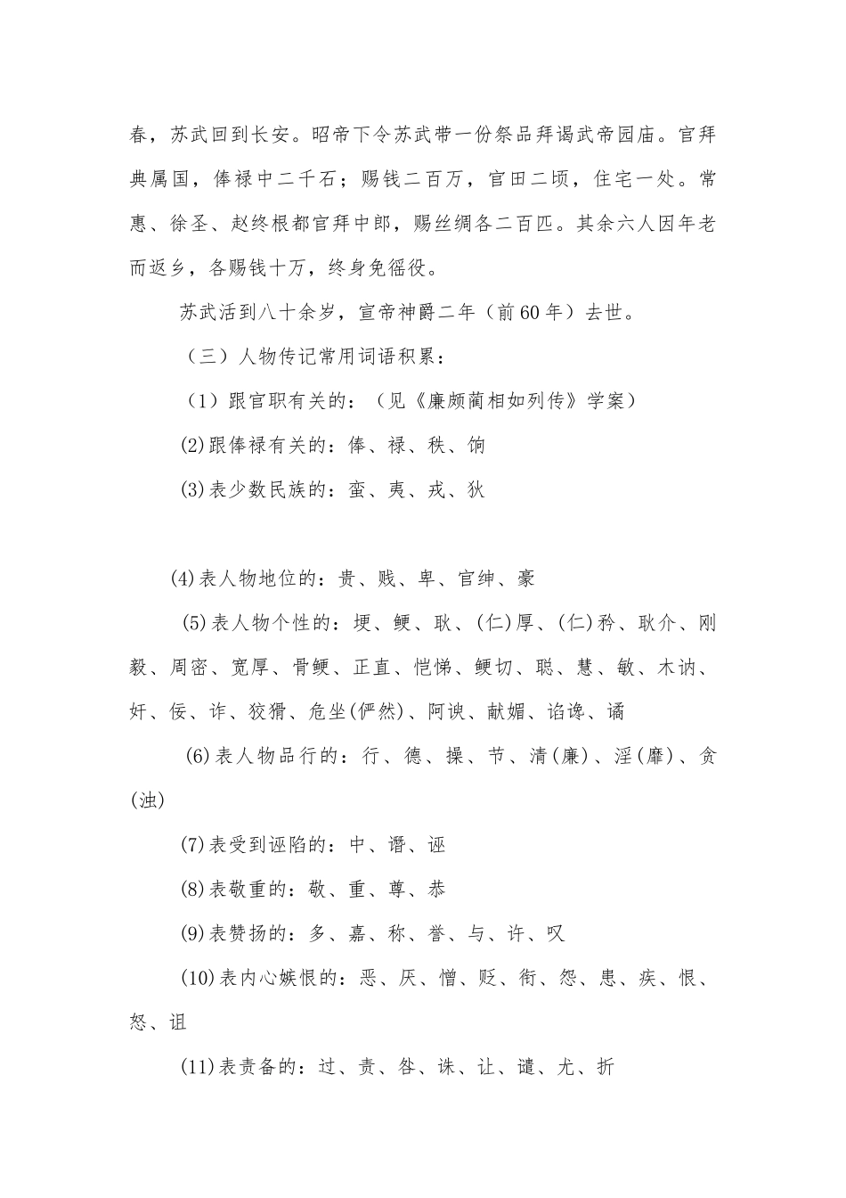 《苏武传》学生导学案（四课时）(人教版高一必修四).docx_第3页