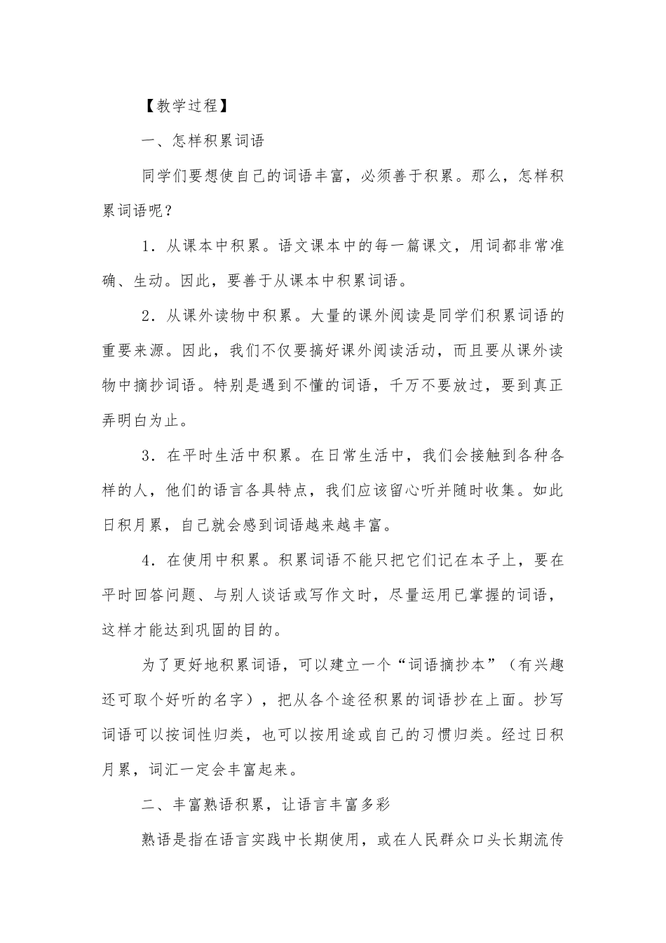统编版高中语文必修上册第八单元《词语积累与词语解释》优秀优质公开课获奖教学设计.docx_第2页