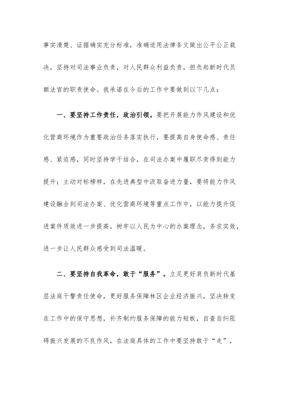 机关能力作风建设和优化营商环境工作推进会上的表态发言.docx_第2页
