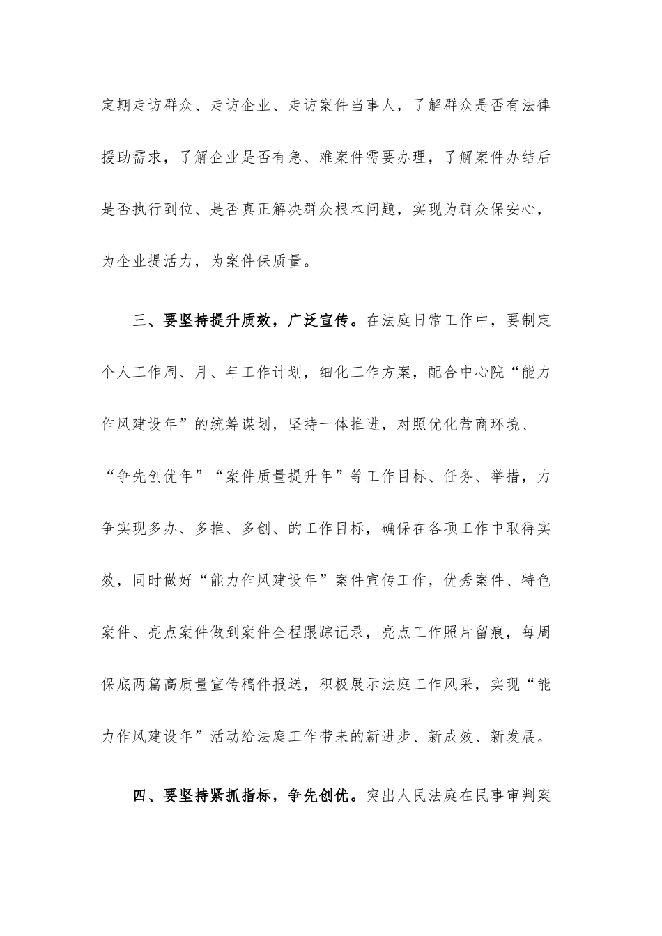 机关能力作风建设和优化营商环境工作推进会上的表态发言.docx_第3页