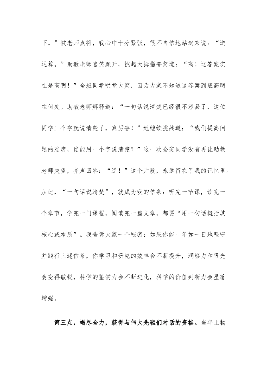 教授在2022级本科生开学典礼上的发言（高校）.docx_第3页