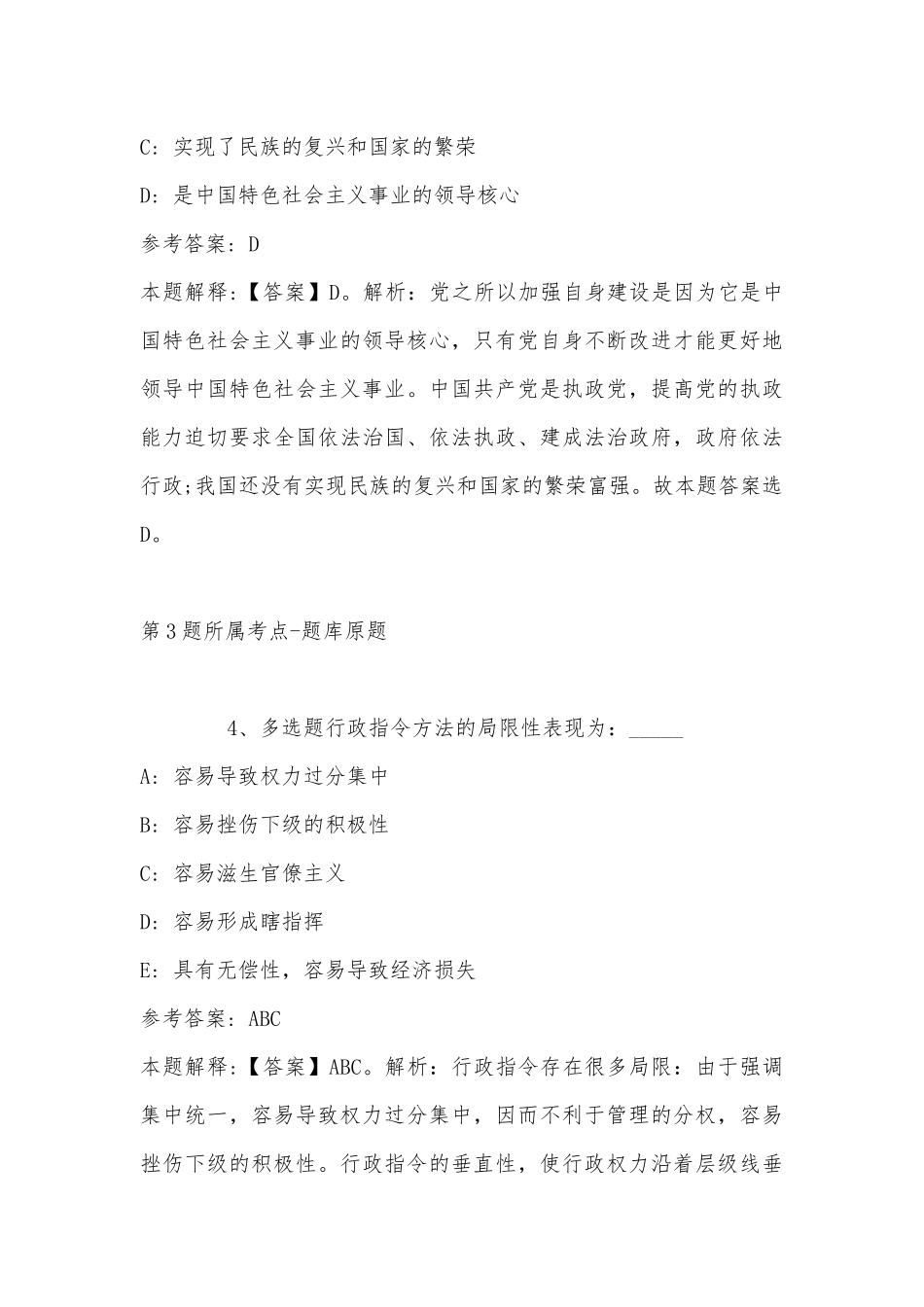 2022年08月江西工商高级技工学校秋季招聘行政人员强化练习题(带答案).docx_第3页