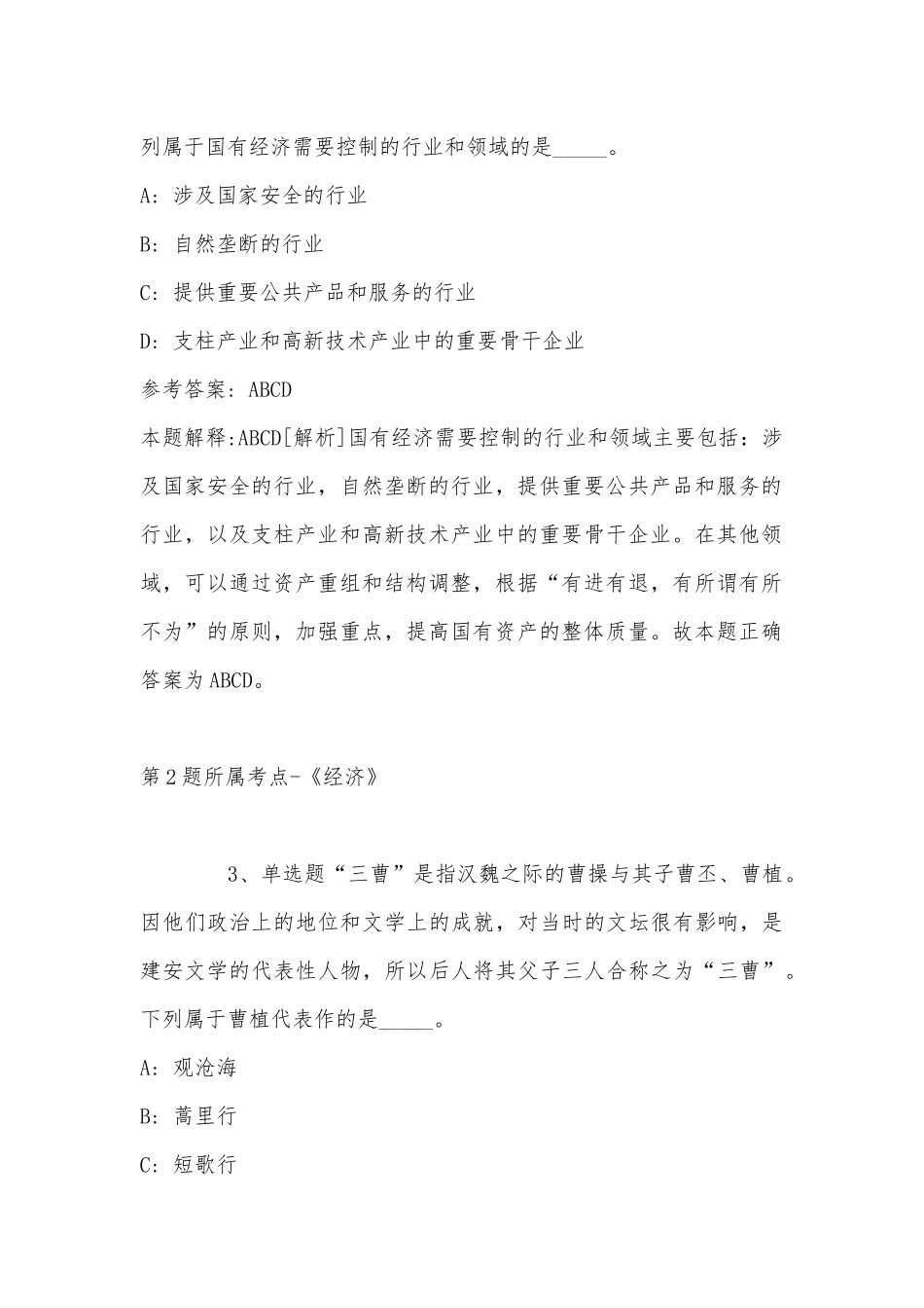 2022年08月2022福建福州神经精神病防治院编外工作人员招聘强化练习卷(带答案).docx_第2页