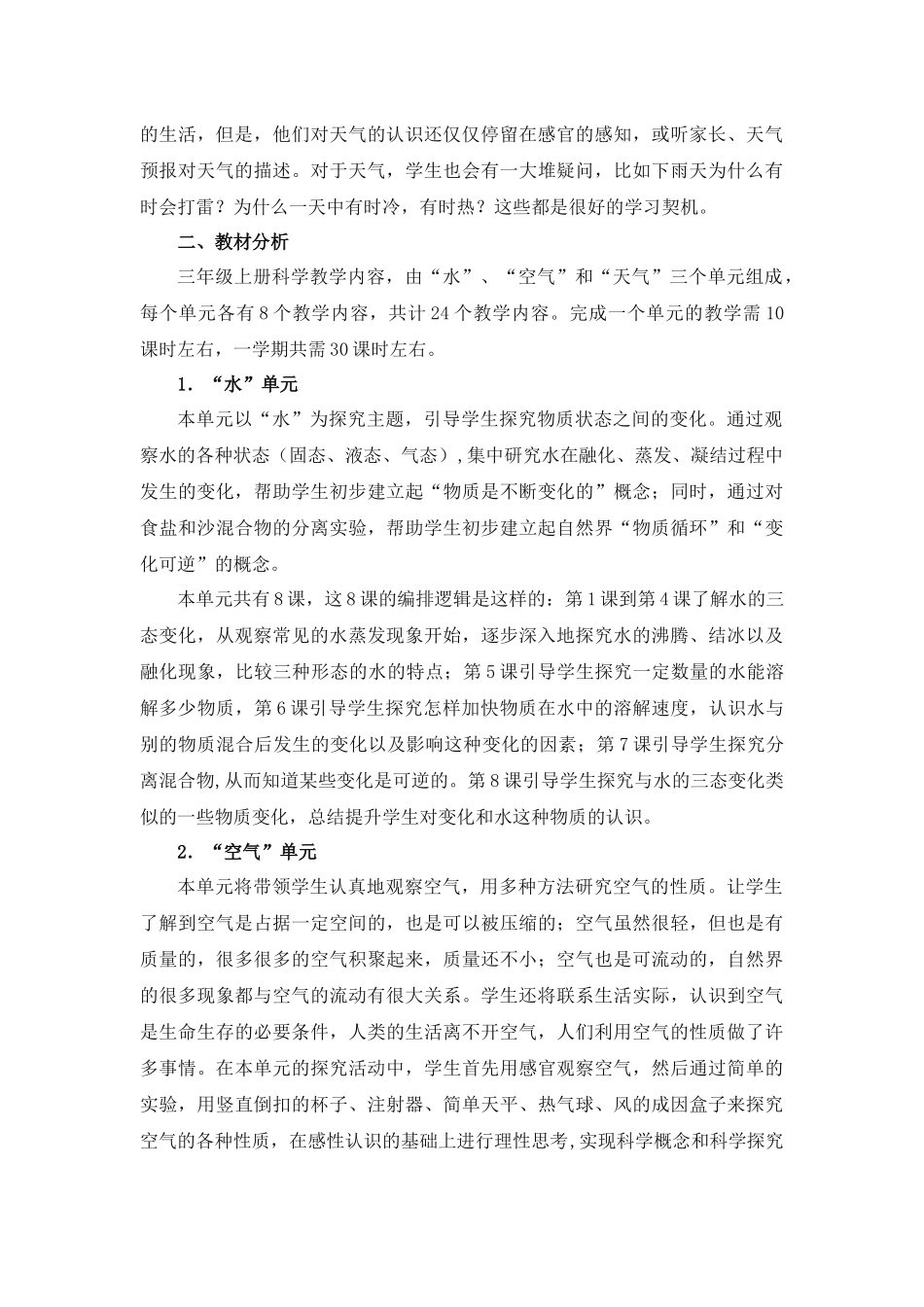 2022年新教科版小学三年级《科学》上册教案全册(附教学计划及教学进度表).docx_第3页