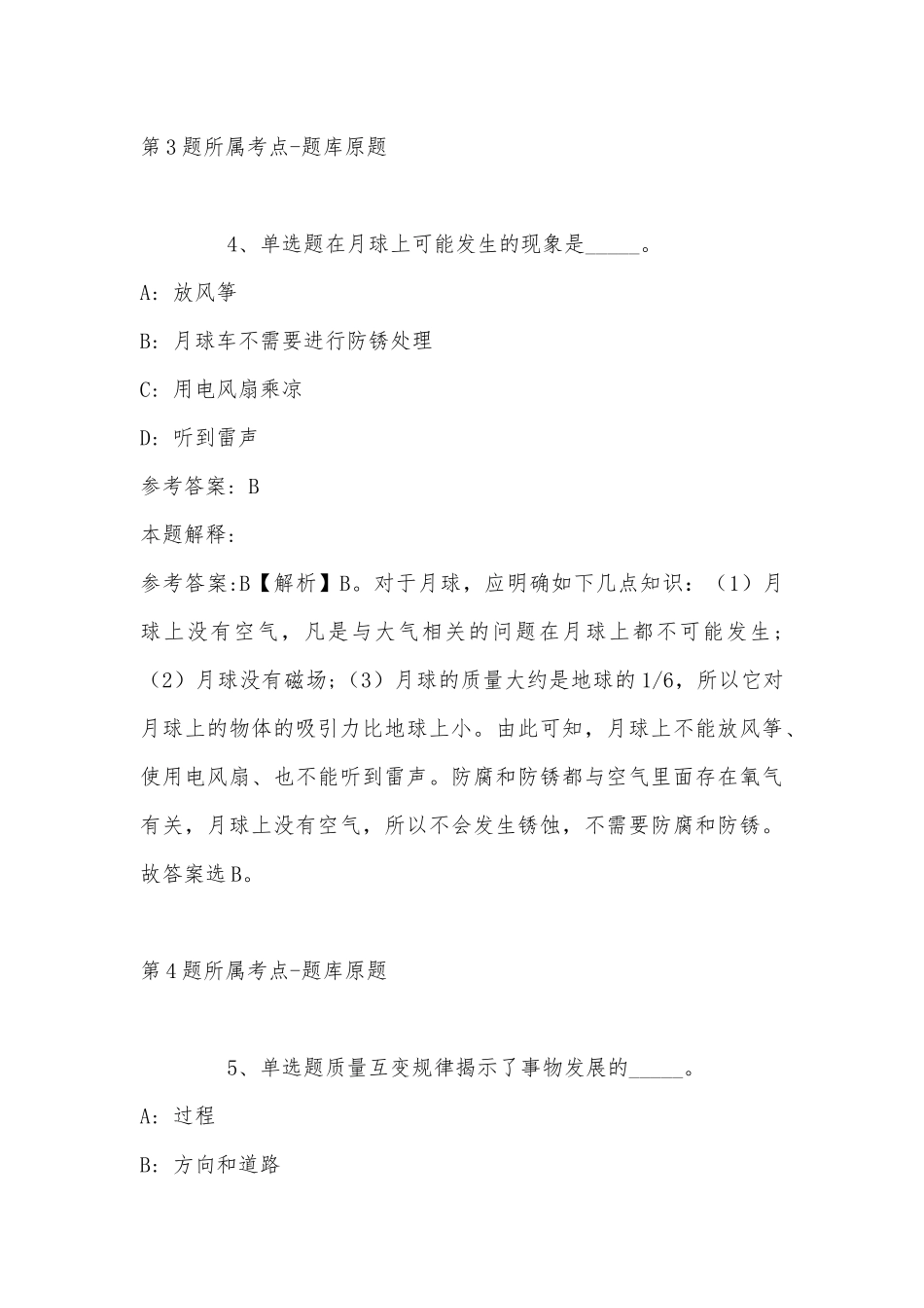 2022年08月佛山职业技术学院第二批招聘专任教师及行政教辅人员强化练习题(带答案).docx_第3页