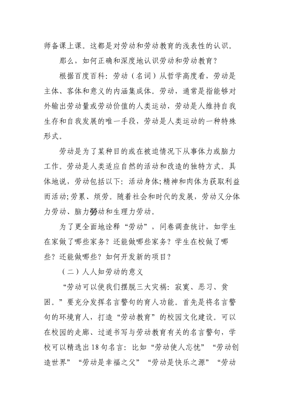 双减背景下中小学劳动教育之我见思考研究报告.docx_第2页