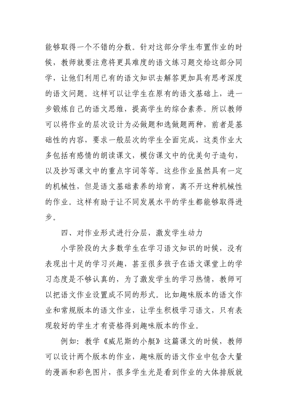 “双减”政策背景下的小学高年级高学段语文分层作业设计研究.docx_第3页