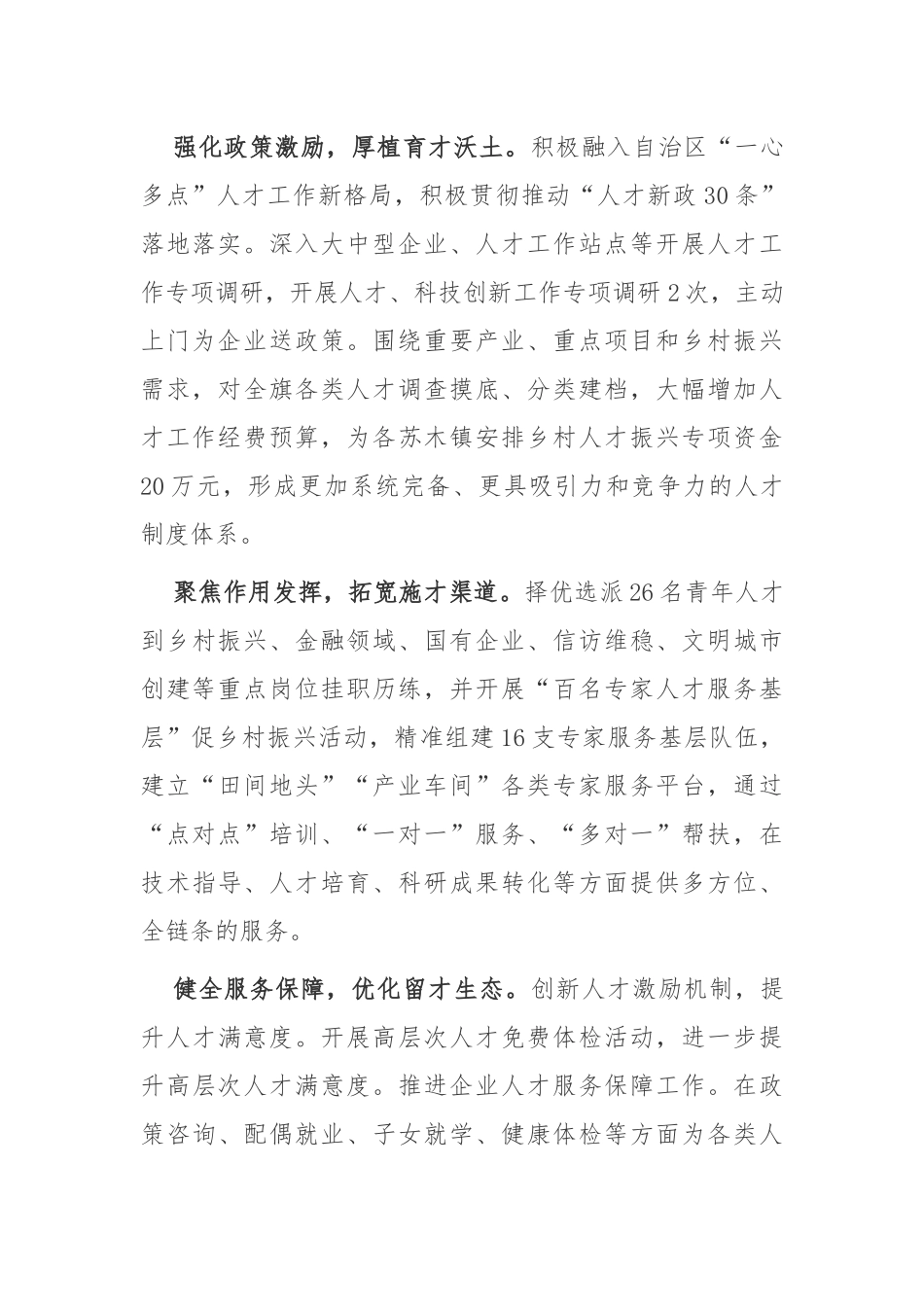 聚焦组织工作重点难点问题以“揭榜领题”为契机创新“引、留、育、用、管”人才工作机制工作总结.docx_第2页