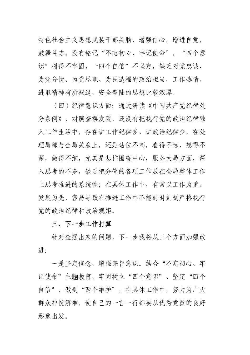 3篇2022年领导班子政治建设自查自评报告.docx_第3页
