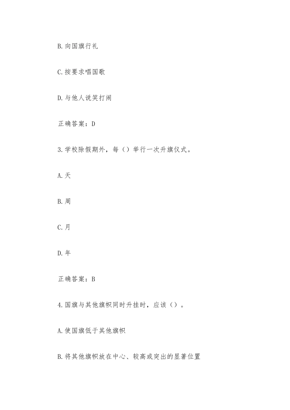 宪法卫士2022第七届全国学生学宪法讲宪法活动小学四年级课后练习和综合评价答案.docx_第2页