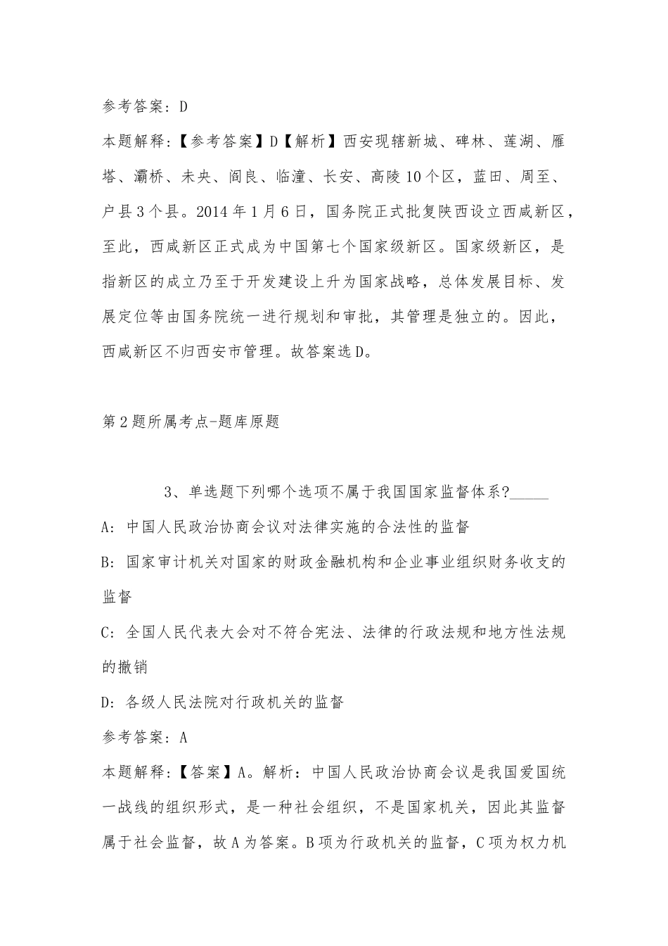 2022年08月国家药典委员会度公开招考编制外人员模拟题(带答案).docx_第2页