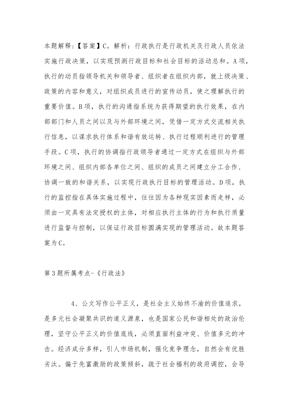 2022年08月江西洪州职业学院招聘纪检监察干部强化练习卷(带答案).docx_第3页