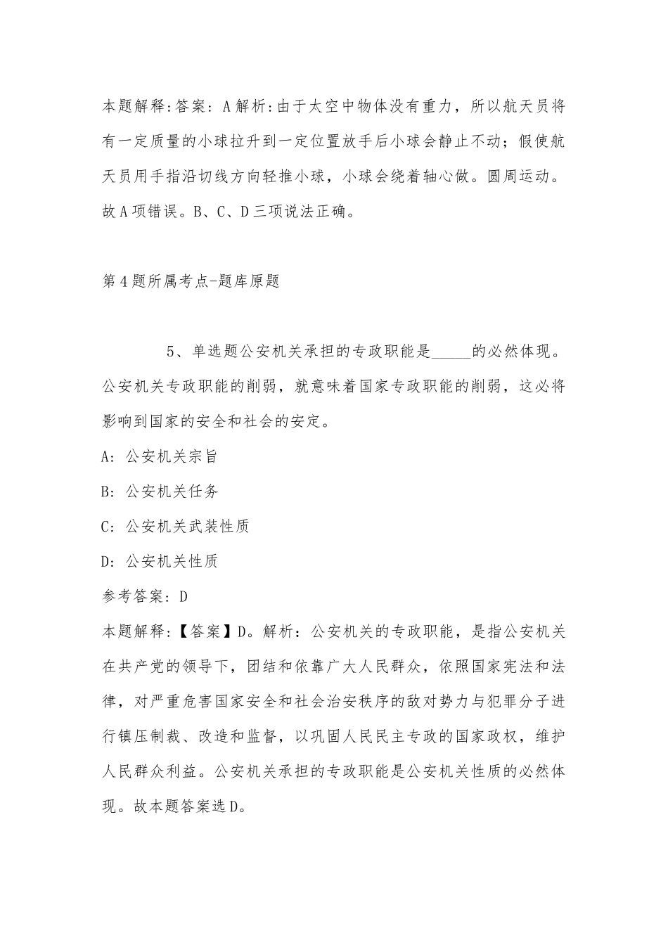 2022年08月河北经贸大学公开招聘工作人员强化练习题(带答案).docx_第3页