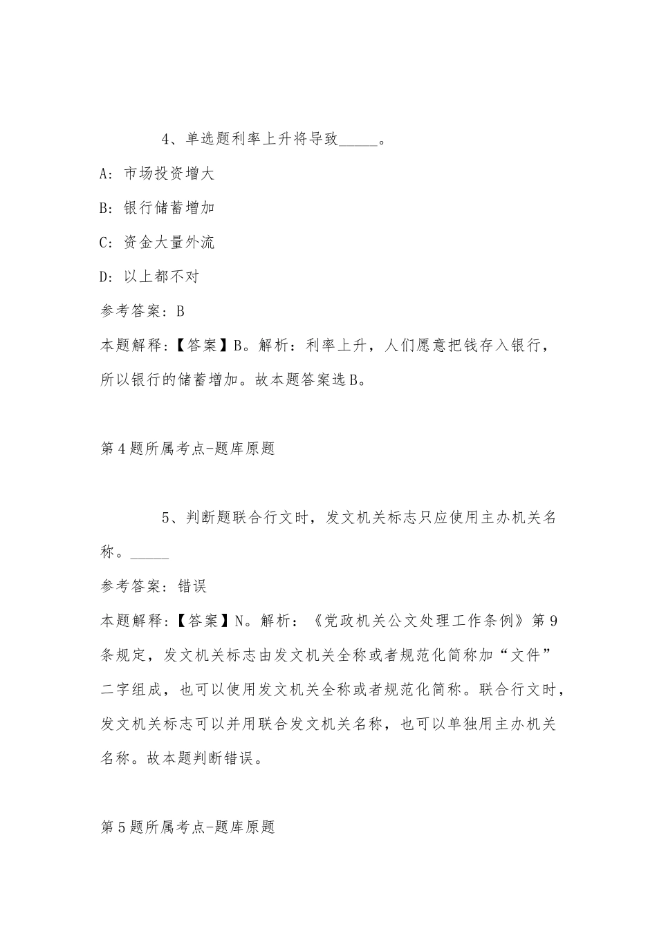 2022年08月青岛望海国际酒店管理有限责任公司招聘人员计划模拟卷(带答案).docx_第3页
