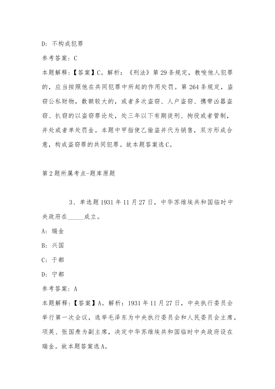 2022年08月上海大学关于面向校内外公开选拔处级副职岗位领导干部的模拟卷(带答案).docx_第2页