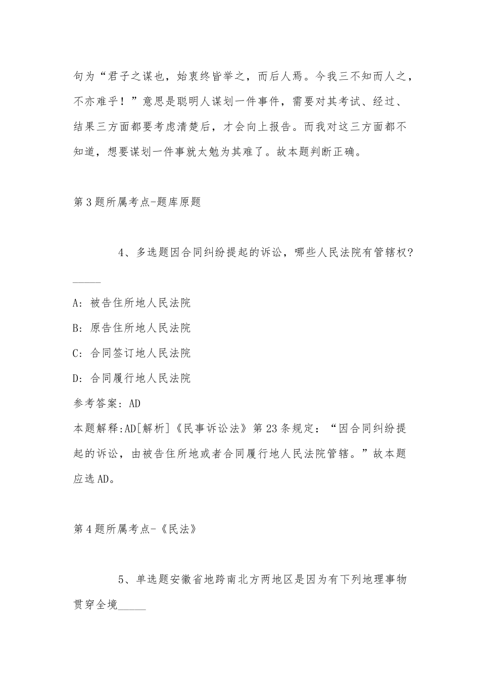 2022年08月四川工商学院行政管理岗位工作人员招聘模拟卷(带答案).docx_第3页