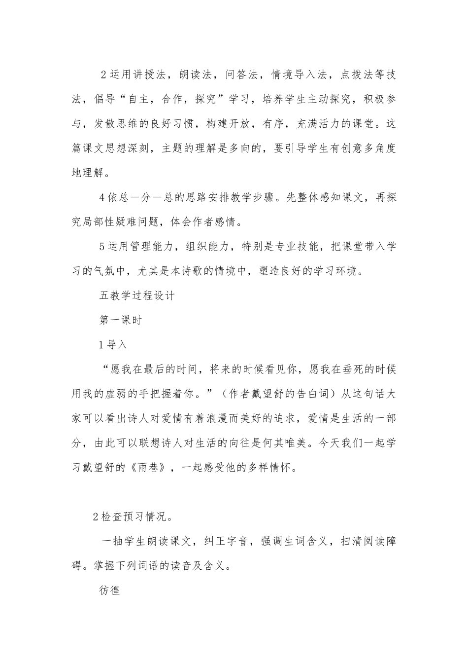 《雨巷》获奖优质公开课获奖教学设计 .docx_第3页