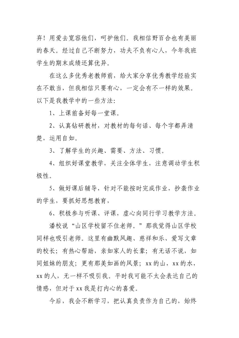 4篇在教师节表彰大会优秀教师代表致辞发言主题演讲稿.docx_第2页