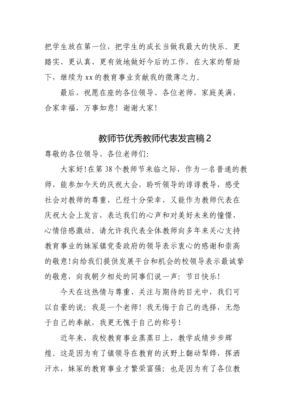 4篇在教师节表彰大会优秀教师代表致辞发言主题演讲稿.docx_第3页