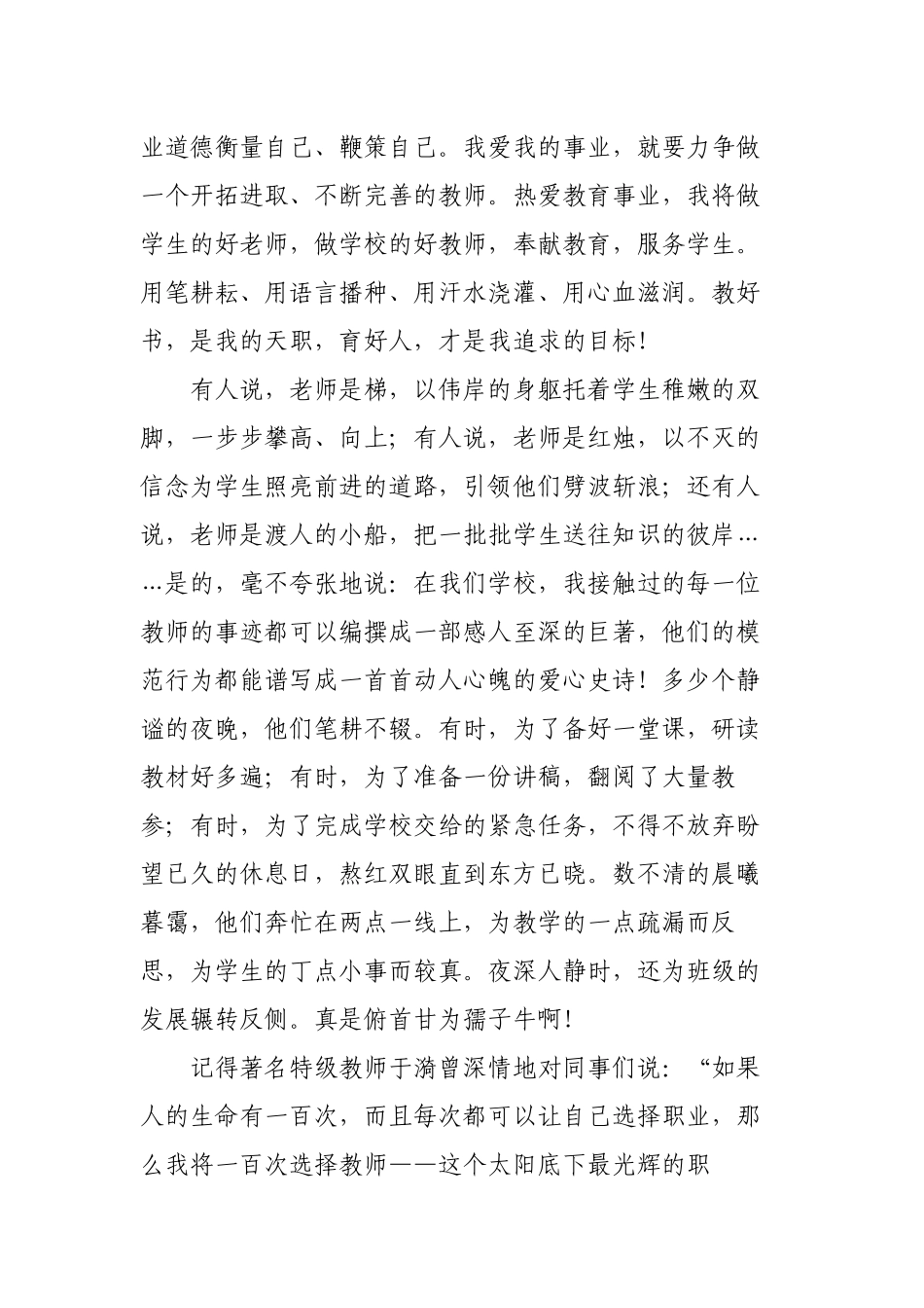 3篇教师节青年优秀教师代表致辞发言国旗下讲话主题演讲稿.docx_第2页