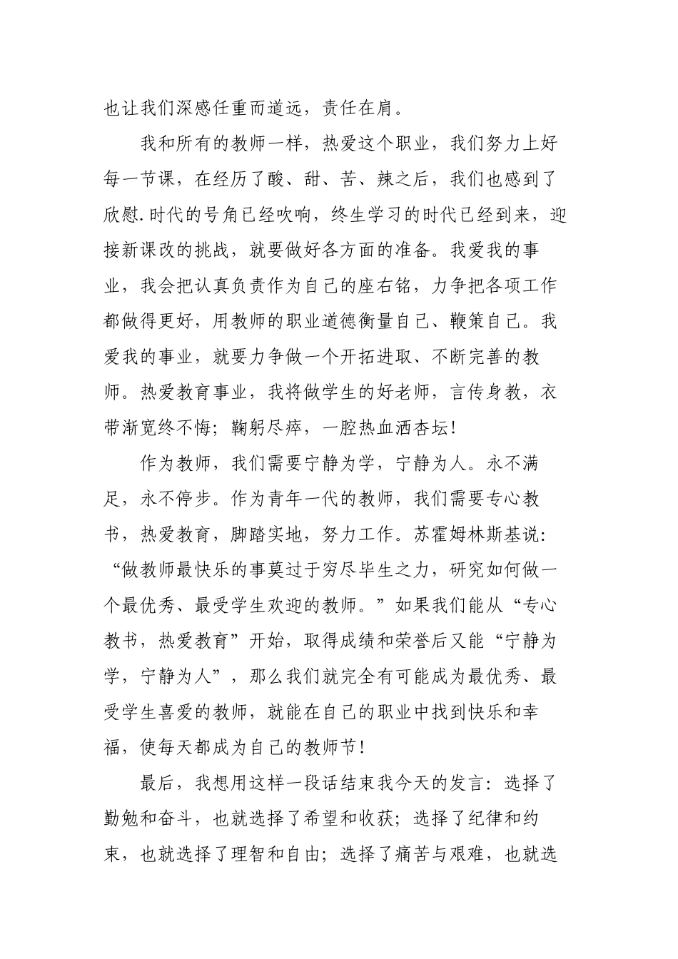 4篇青年教师代表在教师节致辞发言国旗下讲话主题演讲稿.docx_第2页