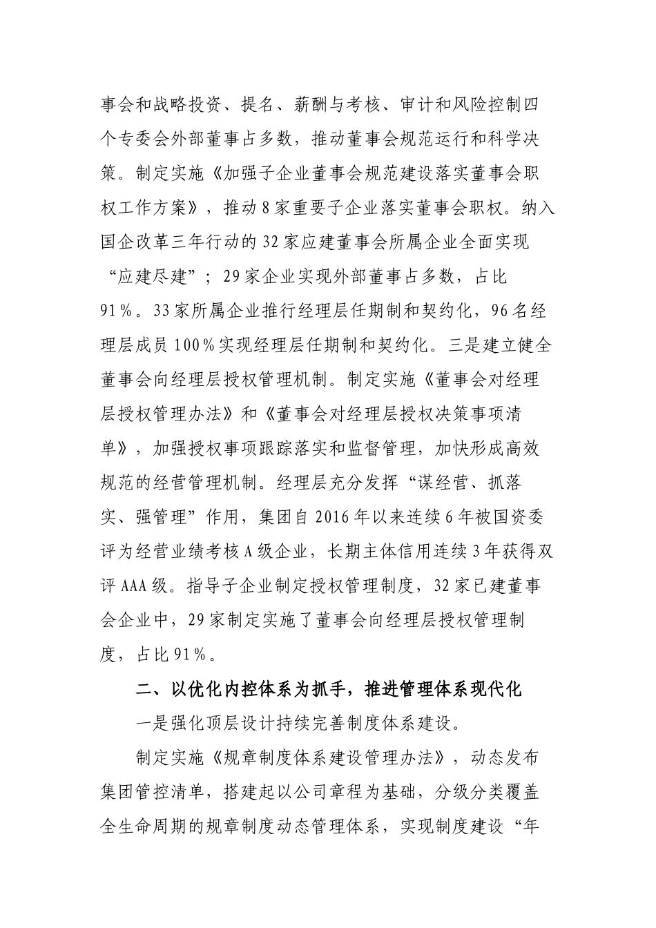 2篇2022年集团公司国企改革三年行动情况自查自评总结报告范文.docx_第2页