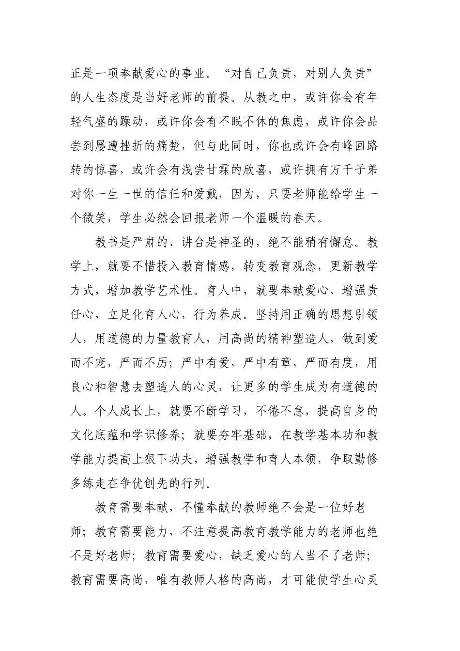 3篇2022年第38个教师节优秀教师代表致辞发言主题演讲稿.docx_第2页