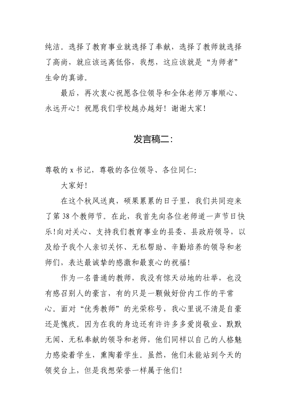 3篇2022年第38个教师节优秀教师代表致辞发言主题演讲稿.docx_第3页