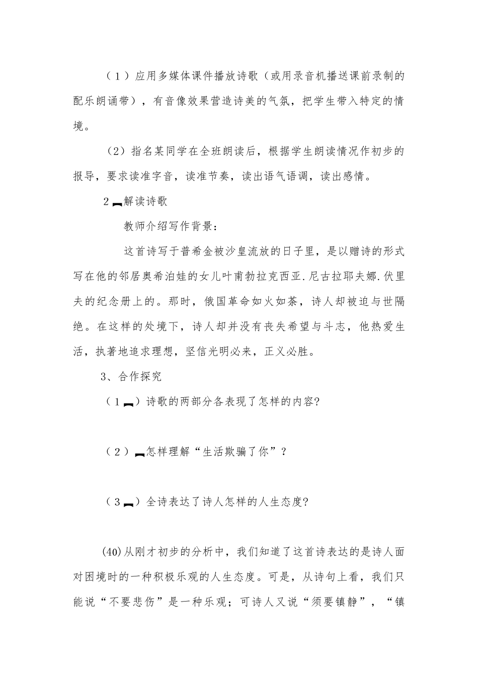 4《诗两首》导学案 (人教版七年级下册).docx_第2页