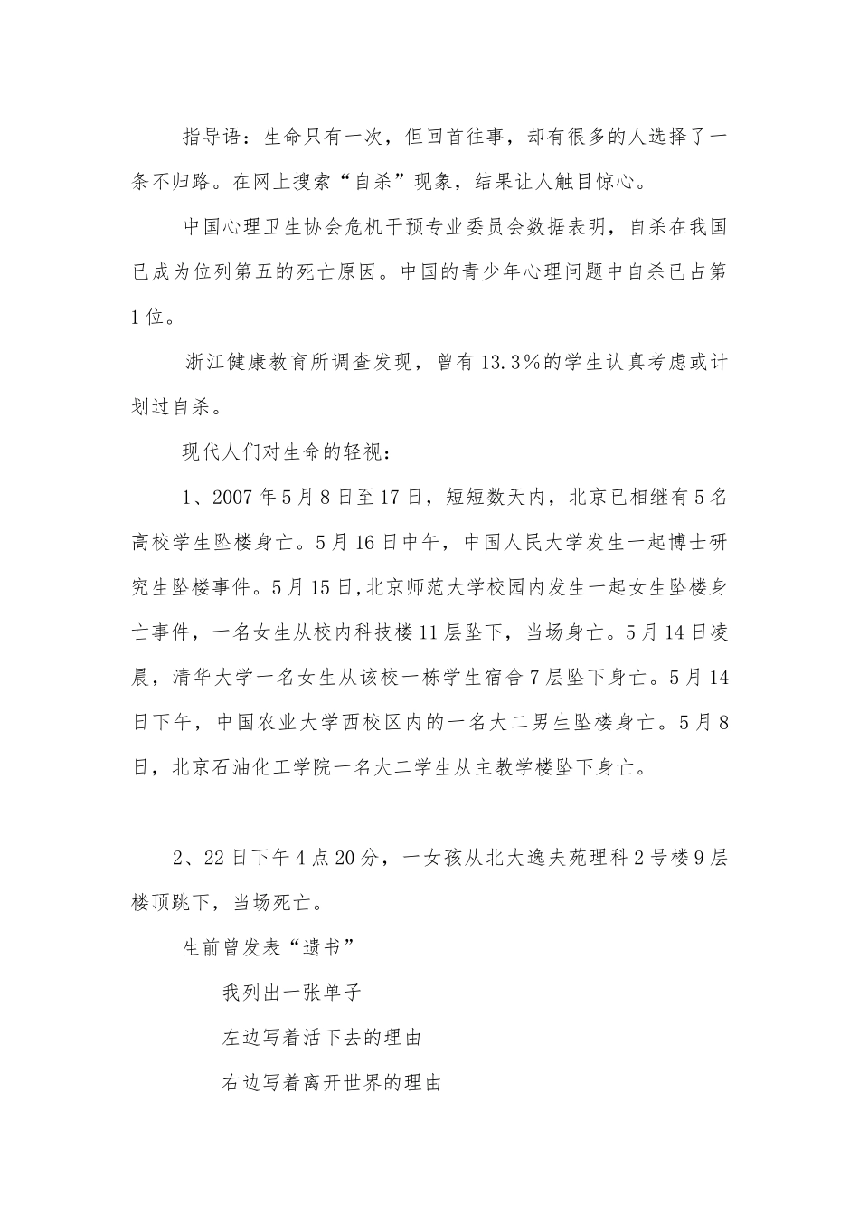 心理健康C证考试题及答案目优质公开课获奖教学设计21：如何帮助学生懂得珍爱生命？.docx_第3页