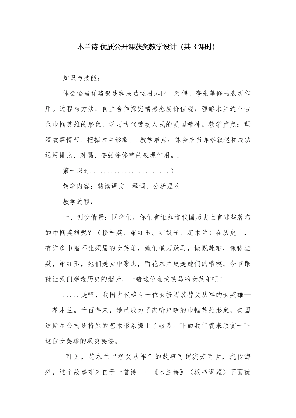 木兰诗 优质公开课获奖教学设计（共3课时）.docx_第1页