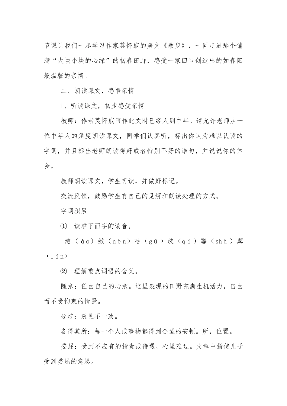 《散步》 优质公开课获奖教学设计(人教版七年级上册)_3.docx_第2页