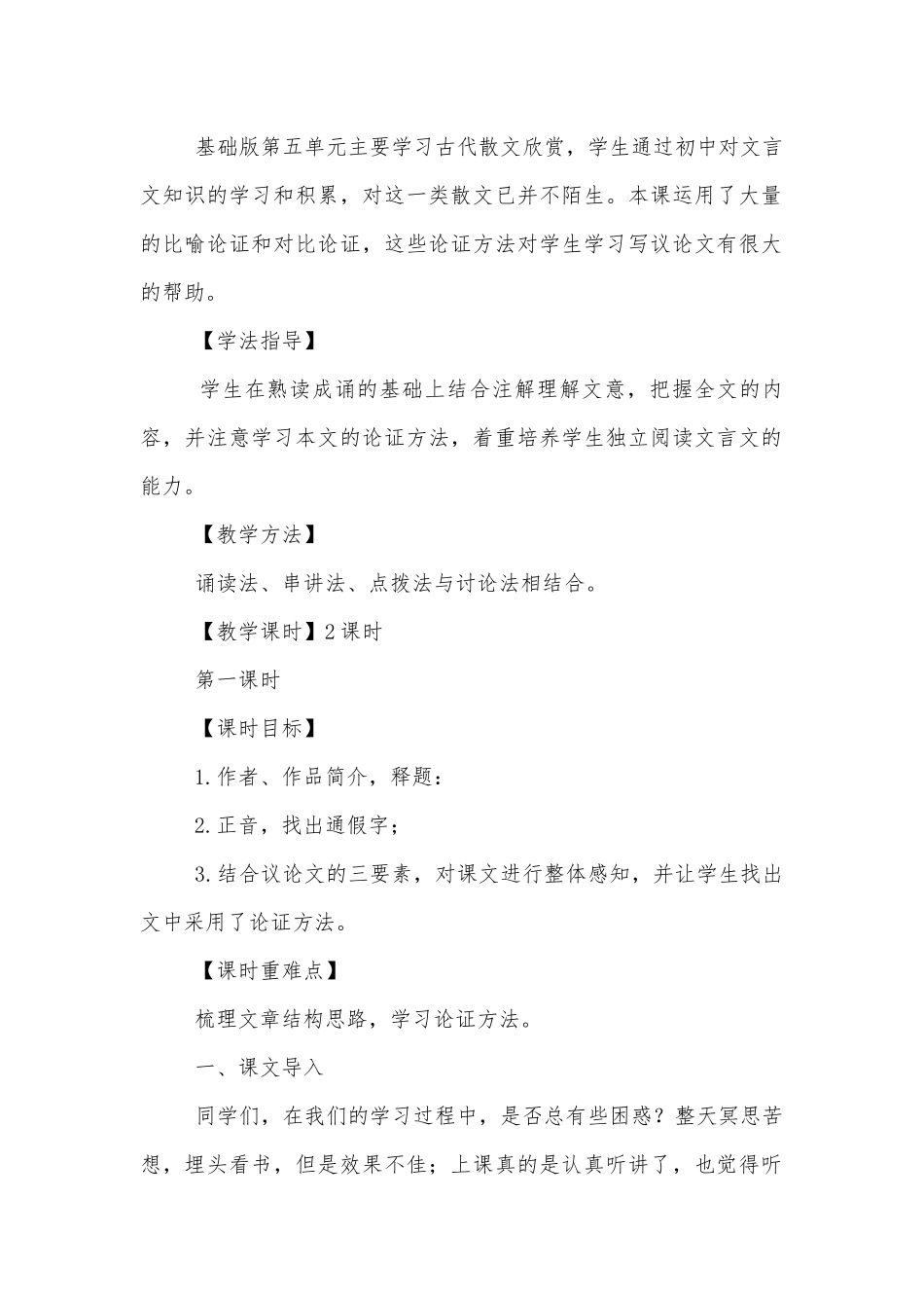 《劝学》名师优质公开课获奖教学设计(人教版高一必修三).docx_第2页