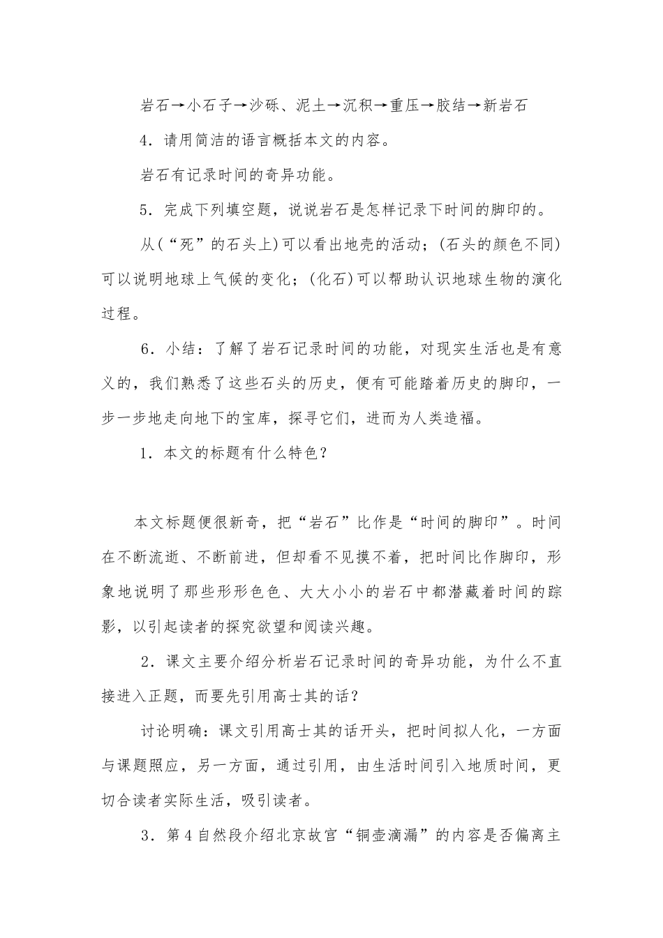 《时间的脚印》精品优质公开课获奖教学设计及课后反思(部编人教版八年级下册).docx_第3页