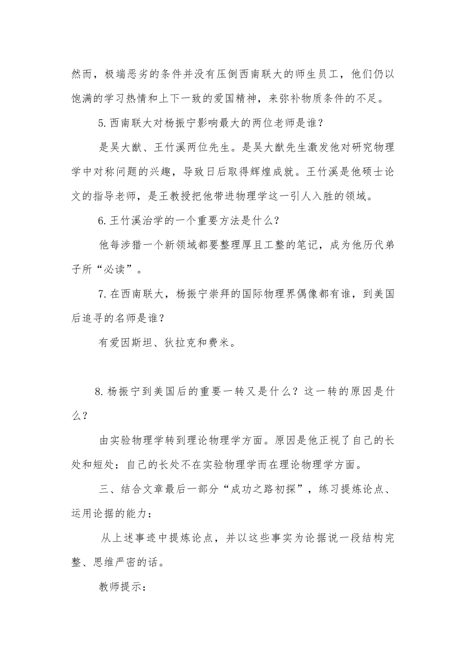 杨振宁：合璧中西科学文化的骄子(人教版高三选修优质公开课获奖教学设计设计).docx_第3页