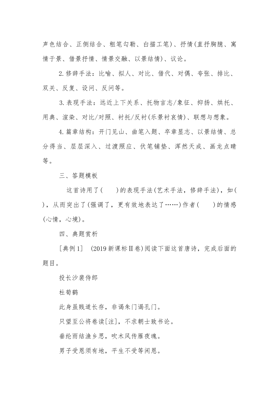 2023高考二轮复习课学案：古代诗歌鉴赏之表达技巧.docx_第2页