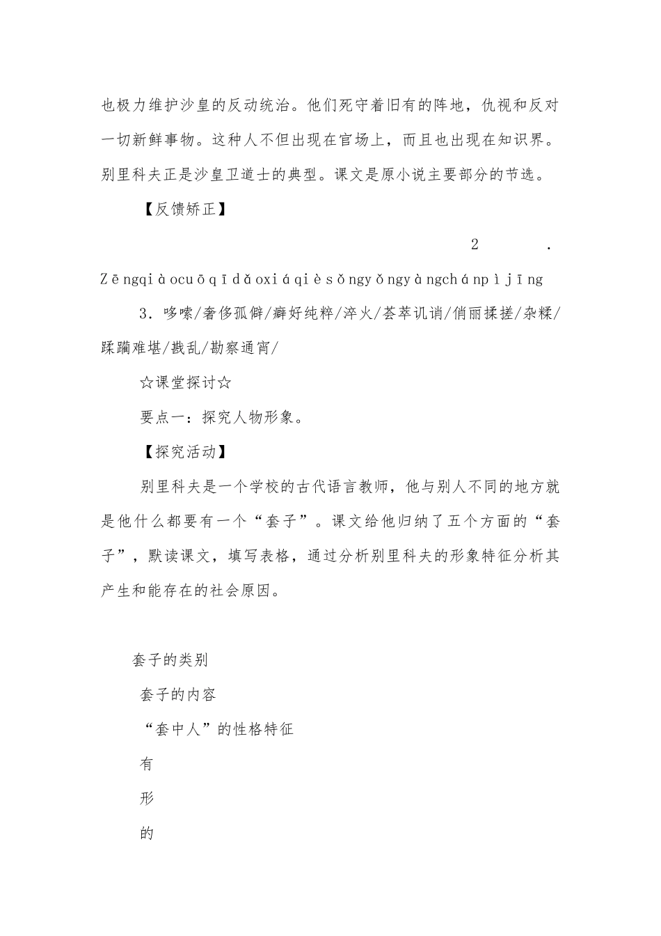装在套子里的人 导学案设计(人教版高二必修五)_1.docx_第2页