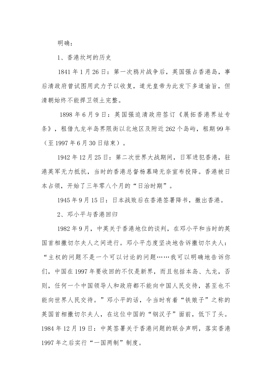 统编版高中语文选择性必修上册《别了不列颠尼亚》导学案.docx_第3页