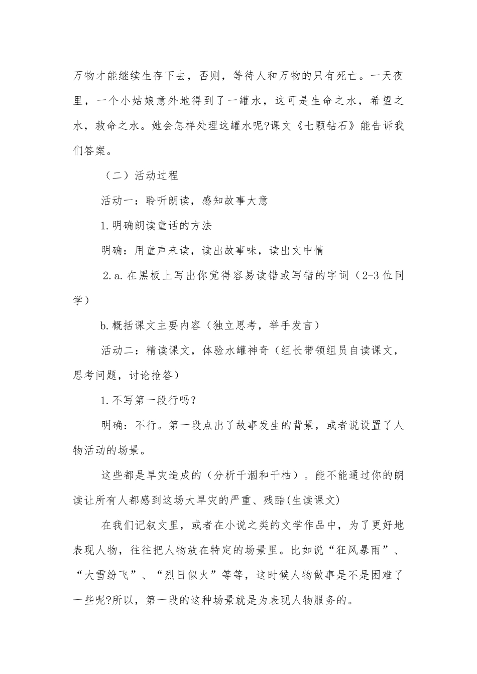 《七颗钻石》(七年级导学案).docx_第2页
