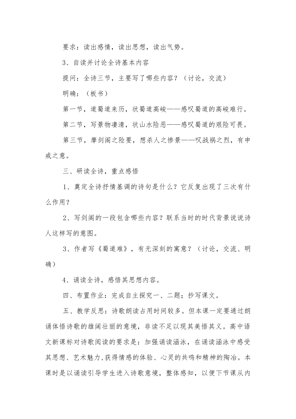 《蜀道难》名师优质公开课获奖教学设计(高一必修四).docx_第2页