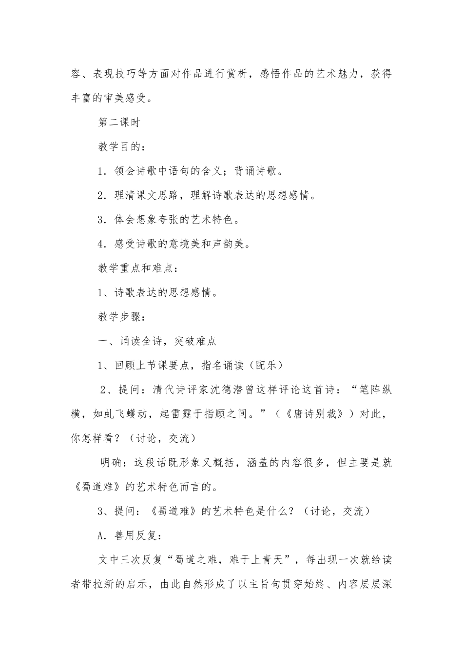 《蜀道难》名师优质公开课获奖教学设计(高一必修四).docx_第3页