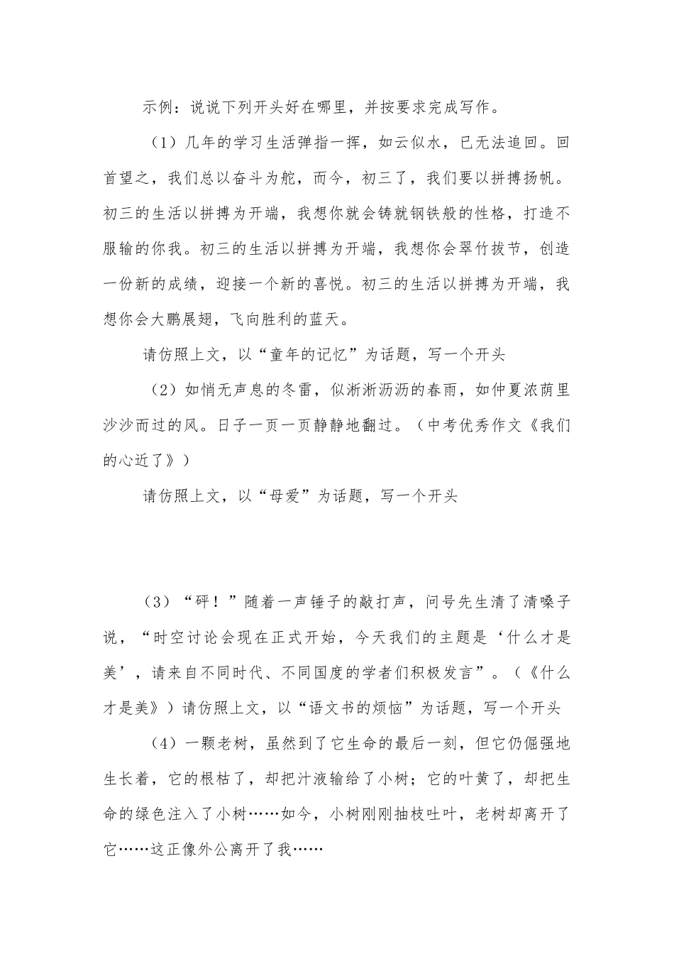 如何写好作文开头 学案设计(人教版九年级上册).docx_第2页